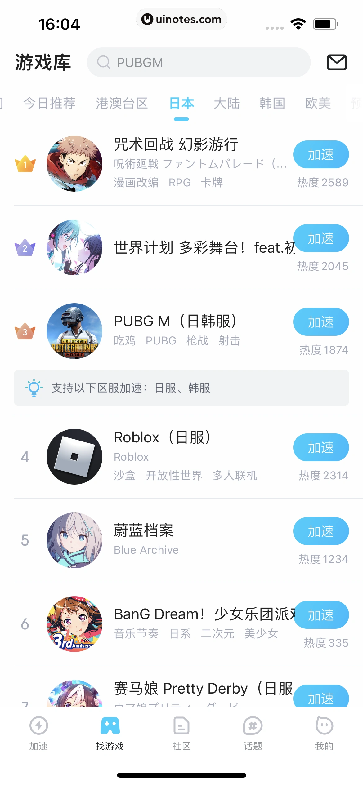 biubiu加速器 App 截图 111 - UI Notes