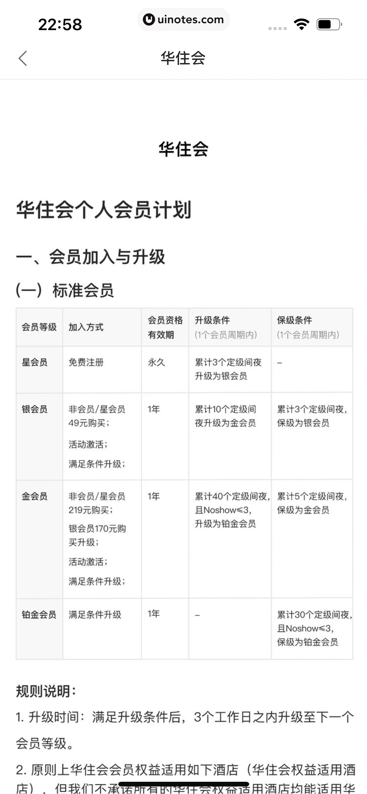 华住会 App 截图 100 - UI Notes