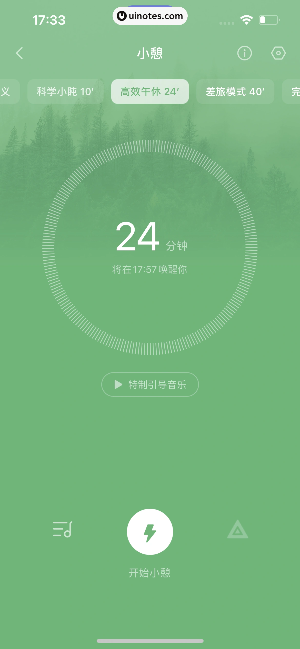 小睡眠 App 截图 078 - UI Notes