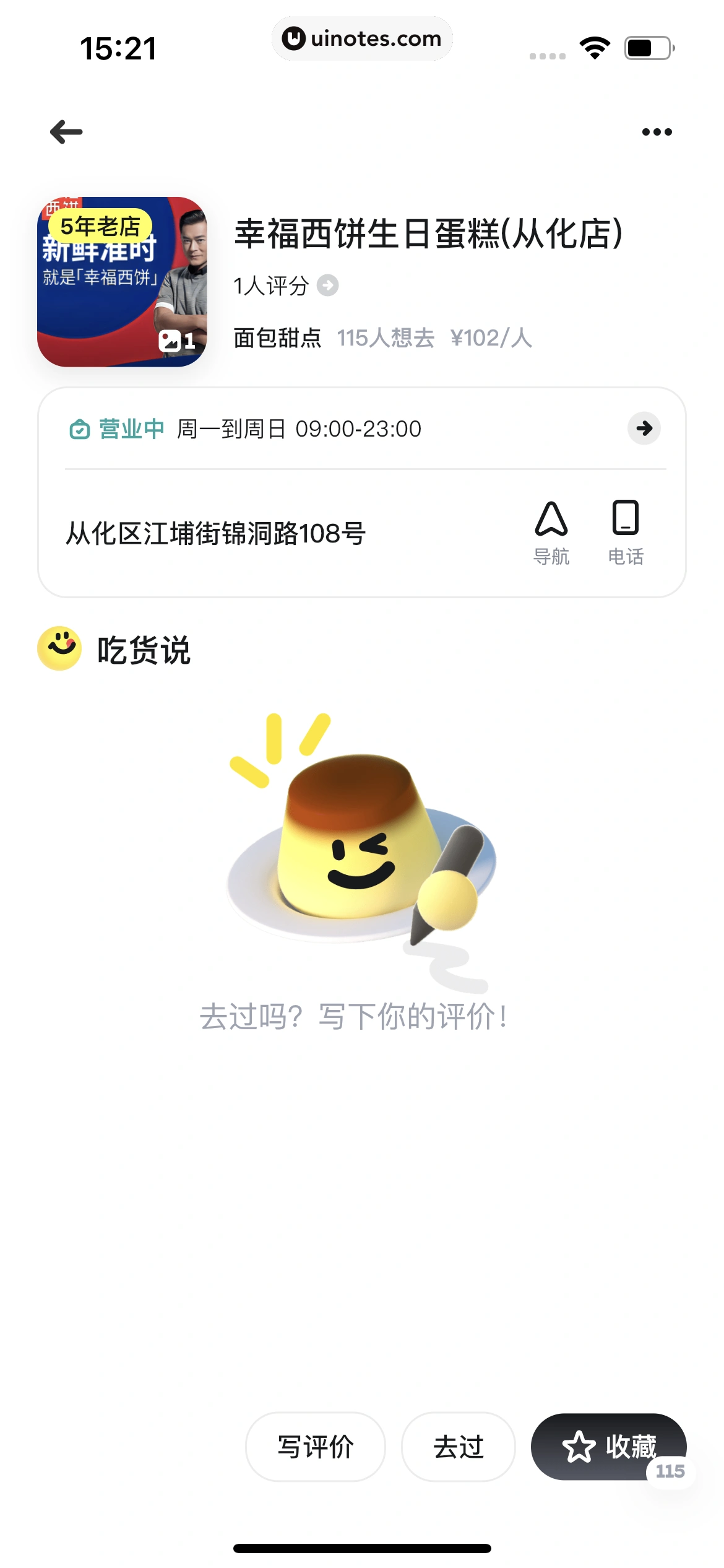 吃货笔记 App 截图 072 - UI Notes