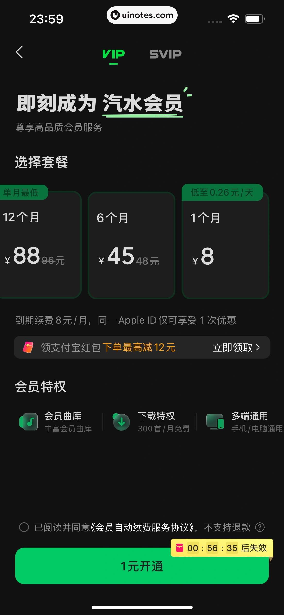 汽水音乐 App 截图 053 - UI Notes