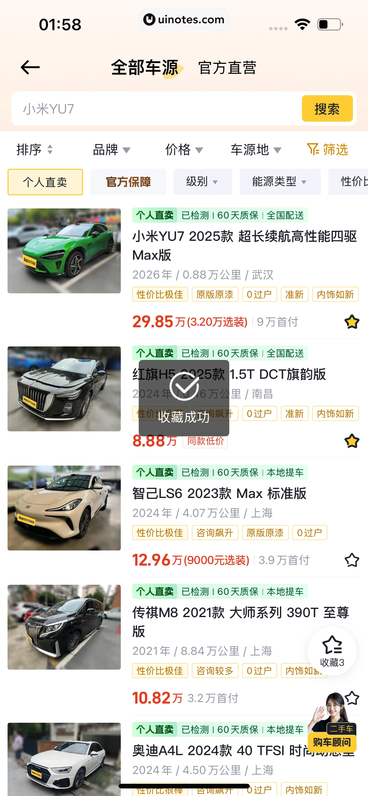 懂车帝 App 截图 0702 - UI Notes