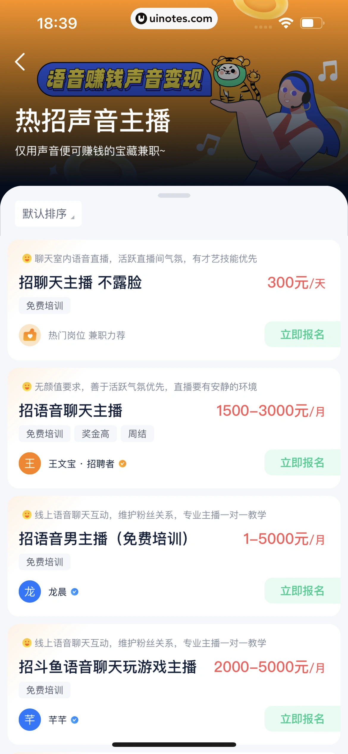 青团社兼职 App 截图 128 - UI Notes