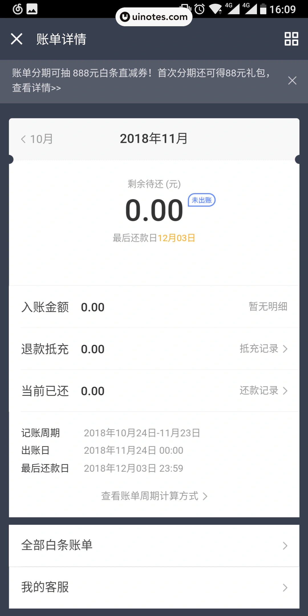 京东金融 App 截图 013 - UI Notes
