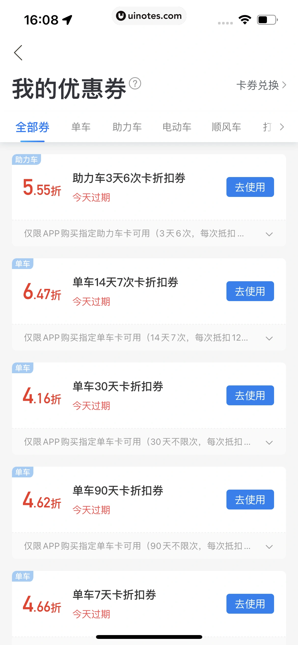 哈啰 App 截图 444 - UI Notes