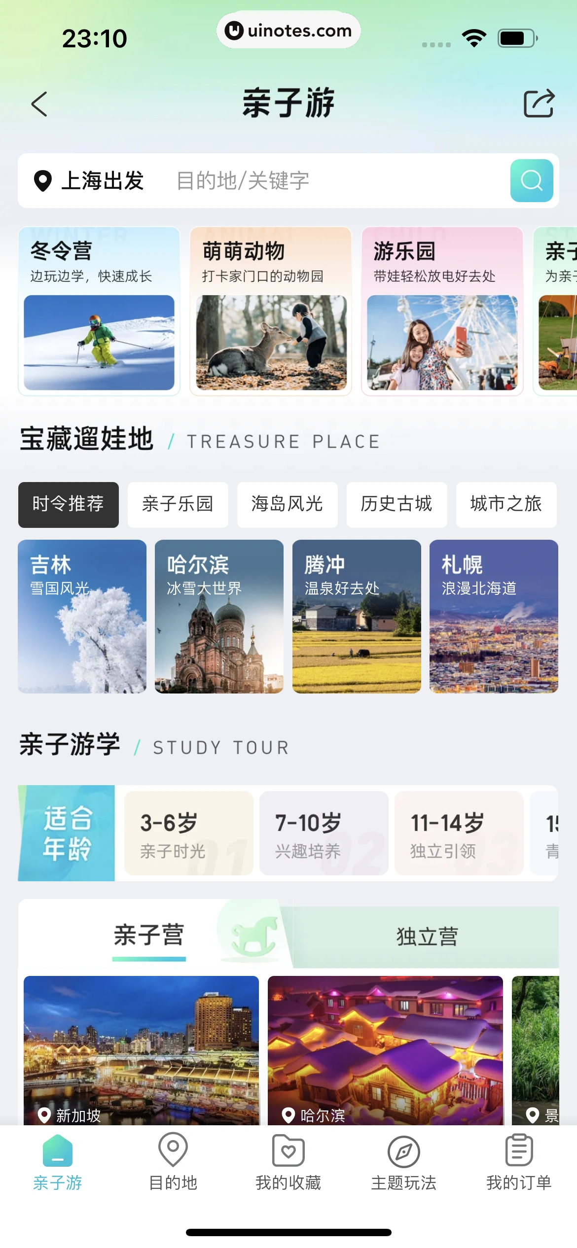携程旅行 App 截图 1431 - UI Notes