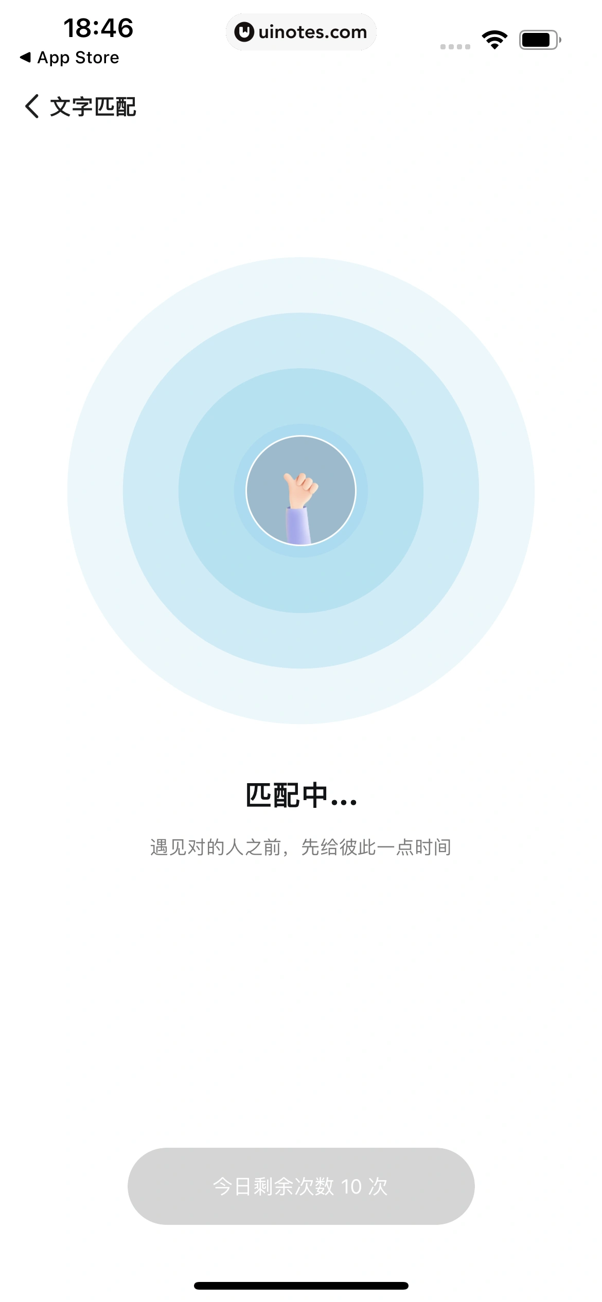 岁岁 App 截图 133 - UI Notes