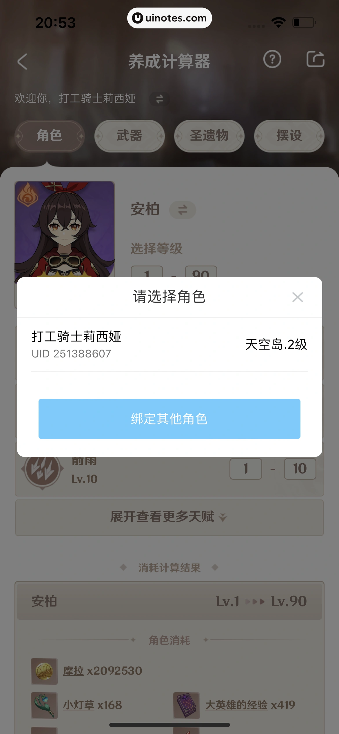 米游社 App 截图 268 - UI Notes