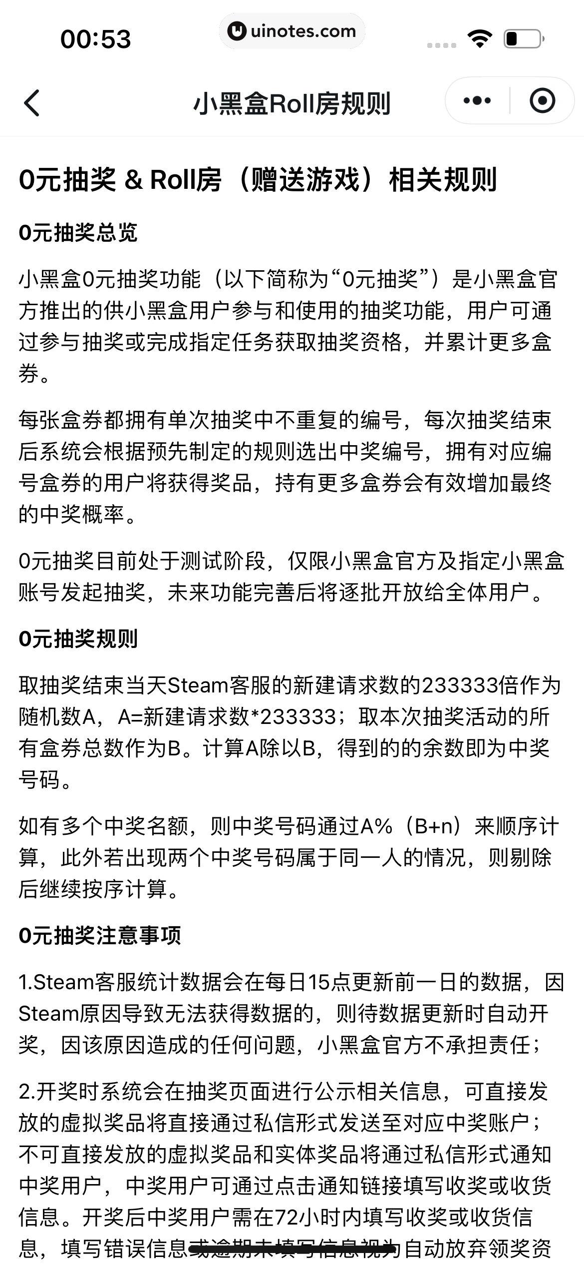 小黑盒 App 截图 238 - UI Notes