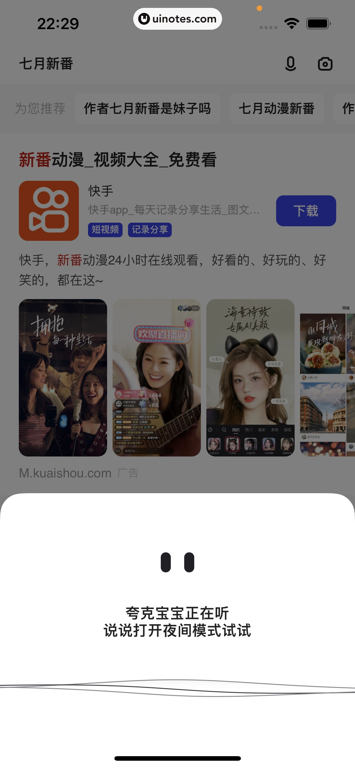 夸克 App 截图 034 - UI Notes