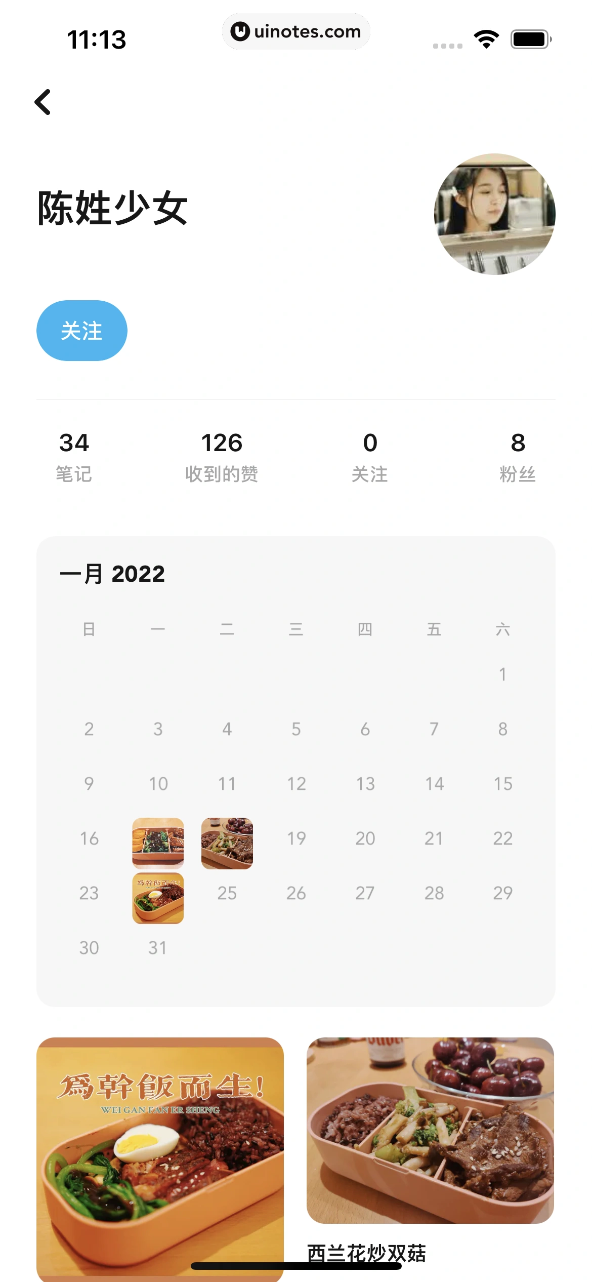 懒饭 App 截图 060 - UI Notes