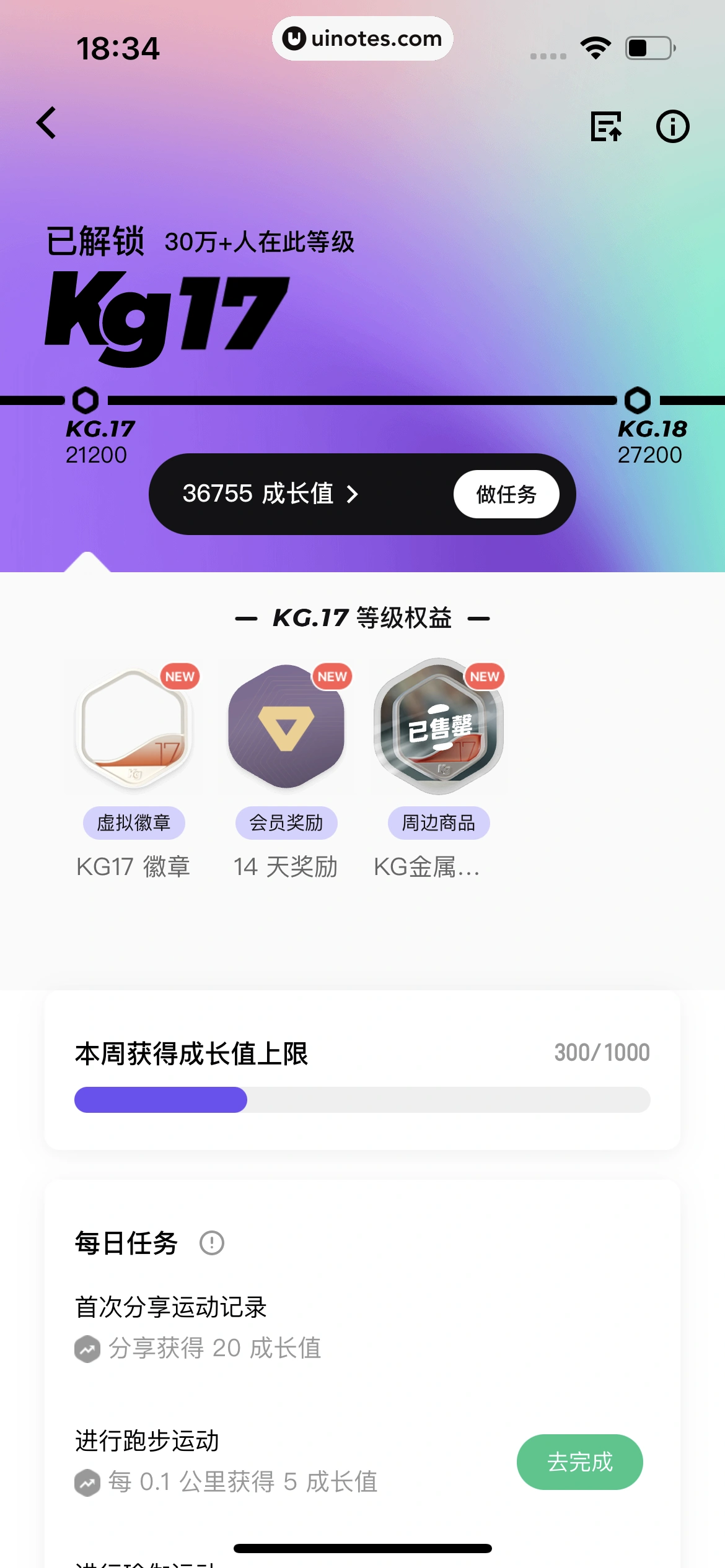 Keep App 截图 0911 - UI Notes