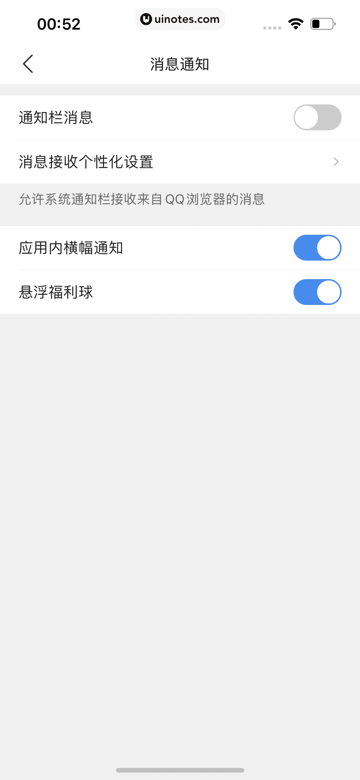 QQ浏览器 App 截图 337 - UI Notes