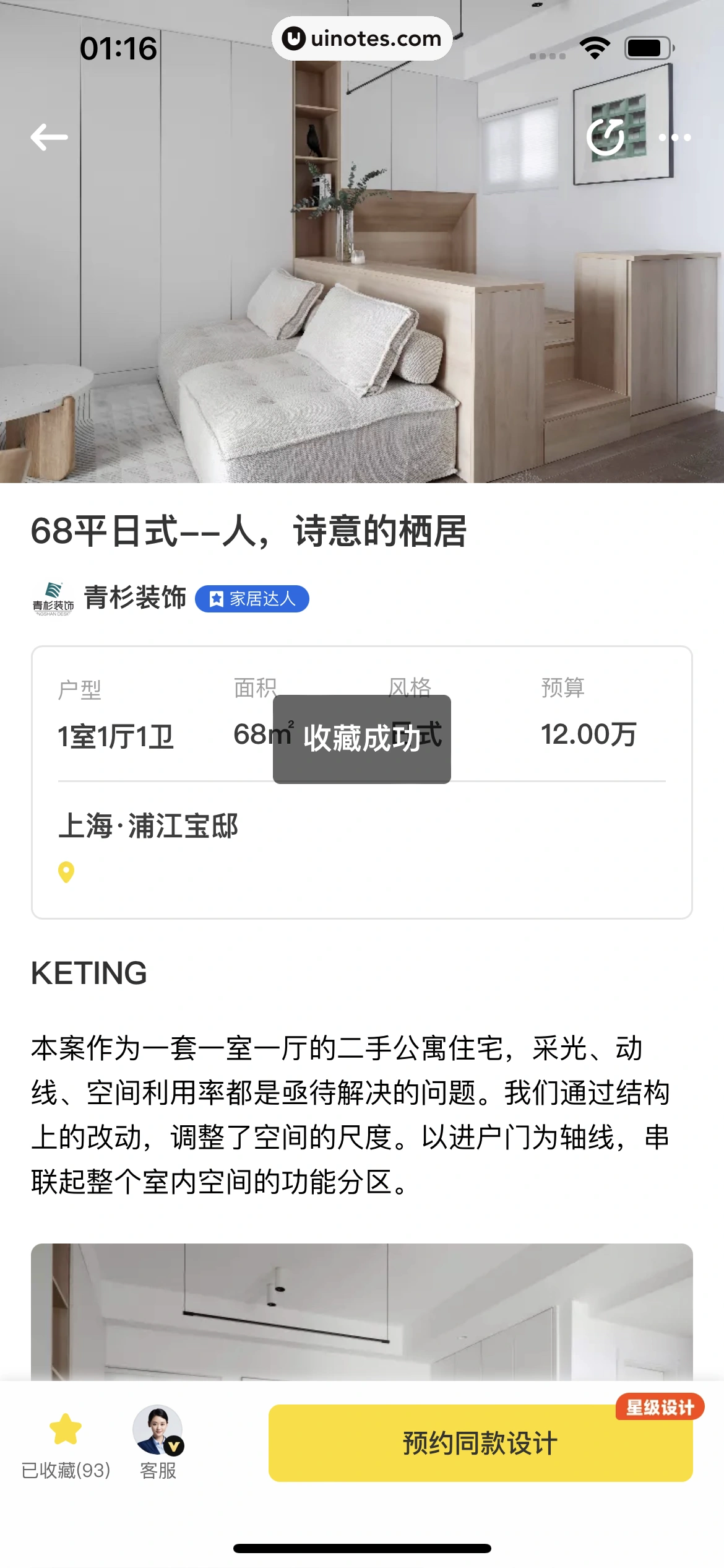 每平每屋 App 截图 093 - UI Notes