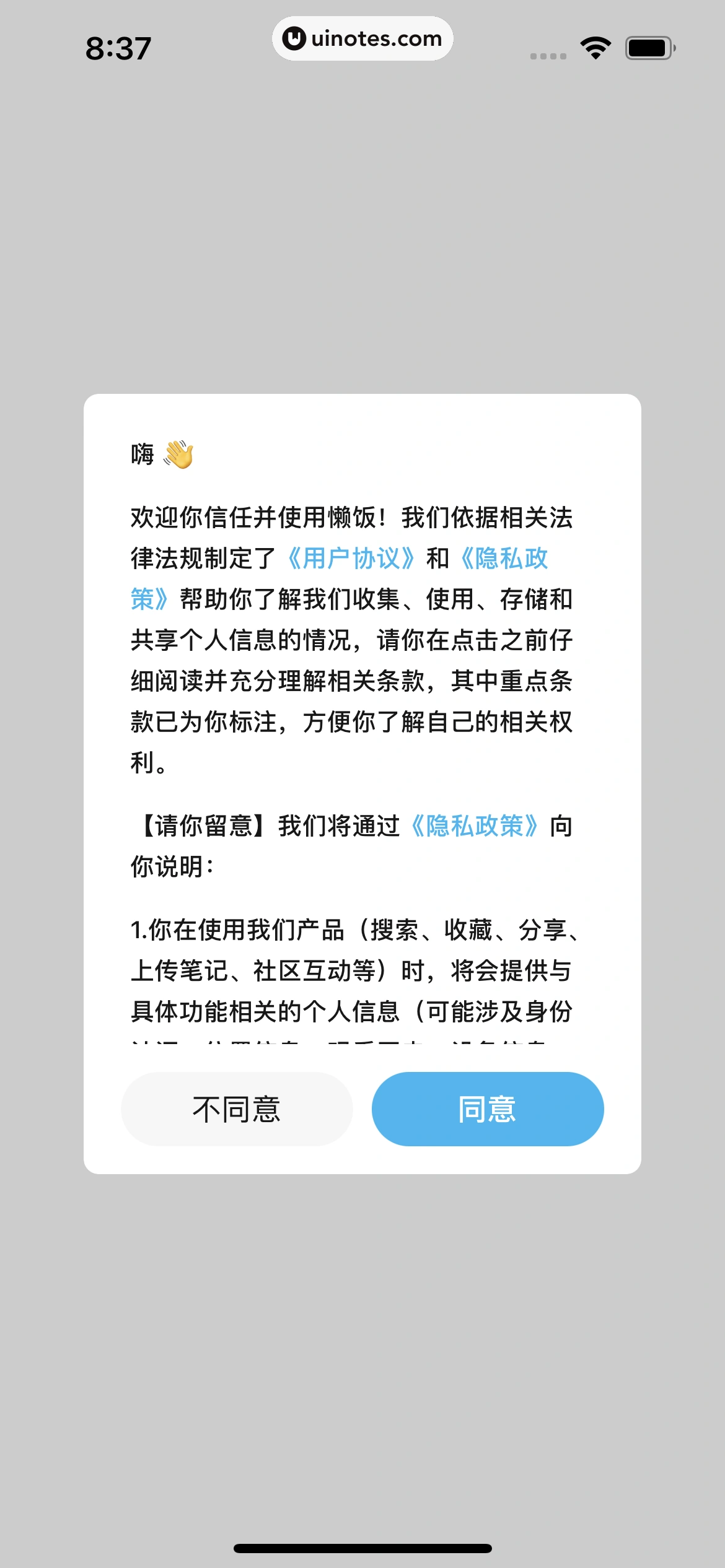 懒饭 App 截图 008 - UI Notes