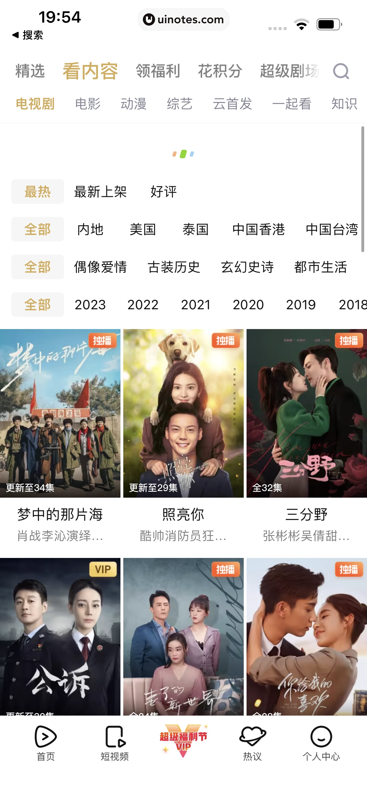 腾讯视频 App 截图 1087 - UI Notes