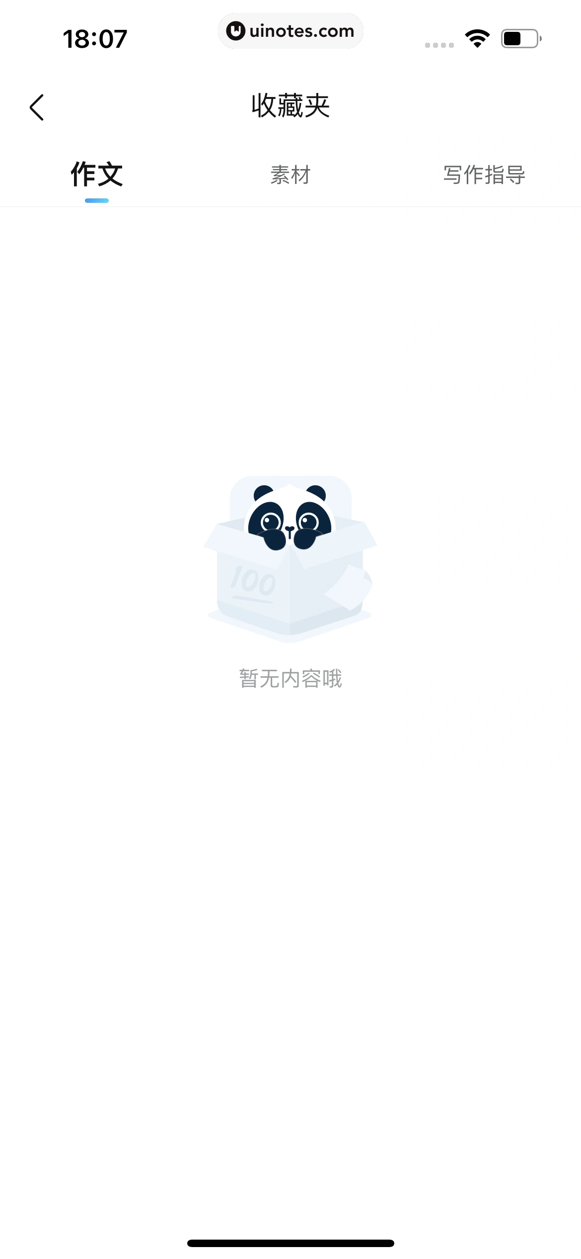 作业帮 App 截图 217 - UI Notes