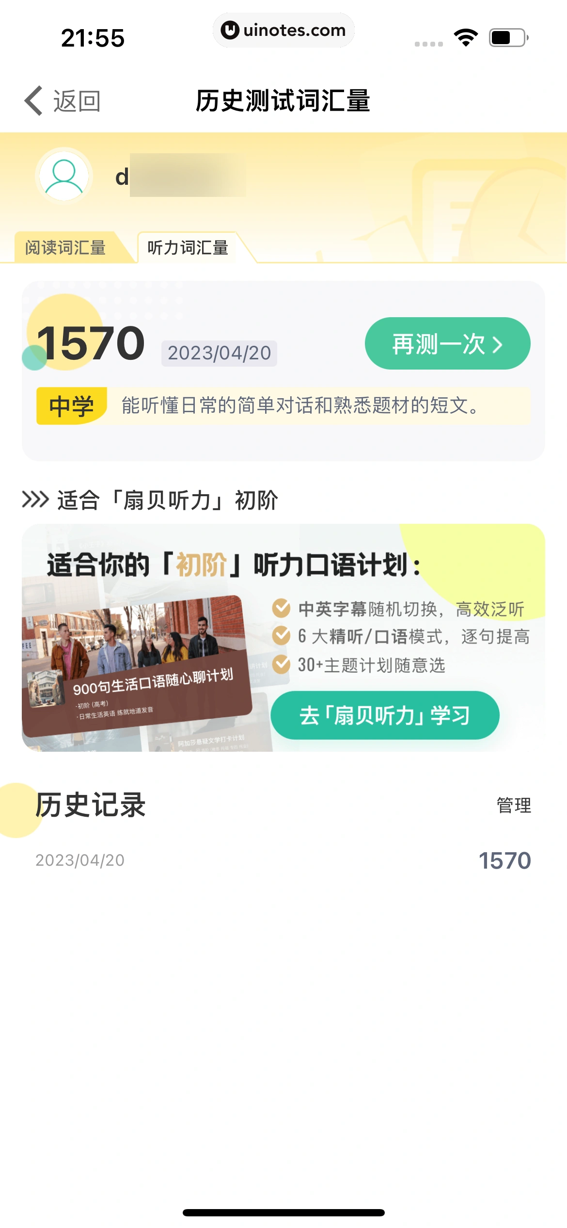 扇贝单词英语版 App 截图 382 - UI Notes