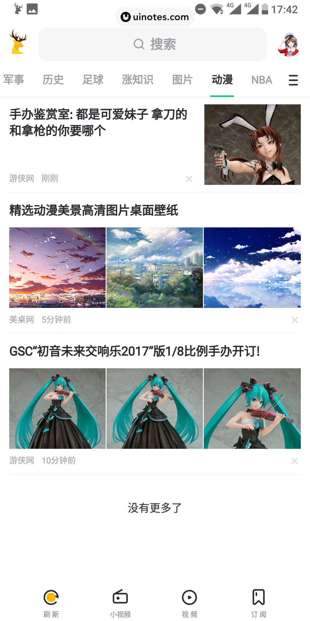 UC头条 App 截图 045 - UI Notes