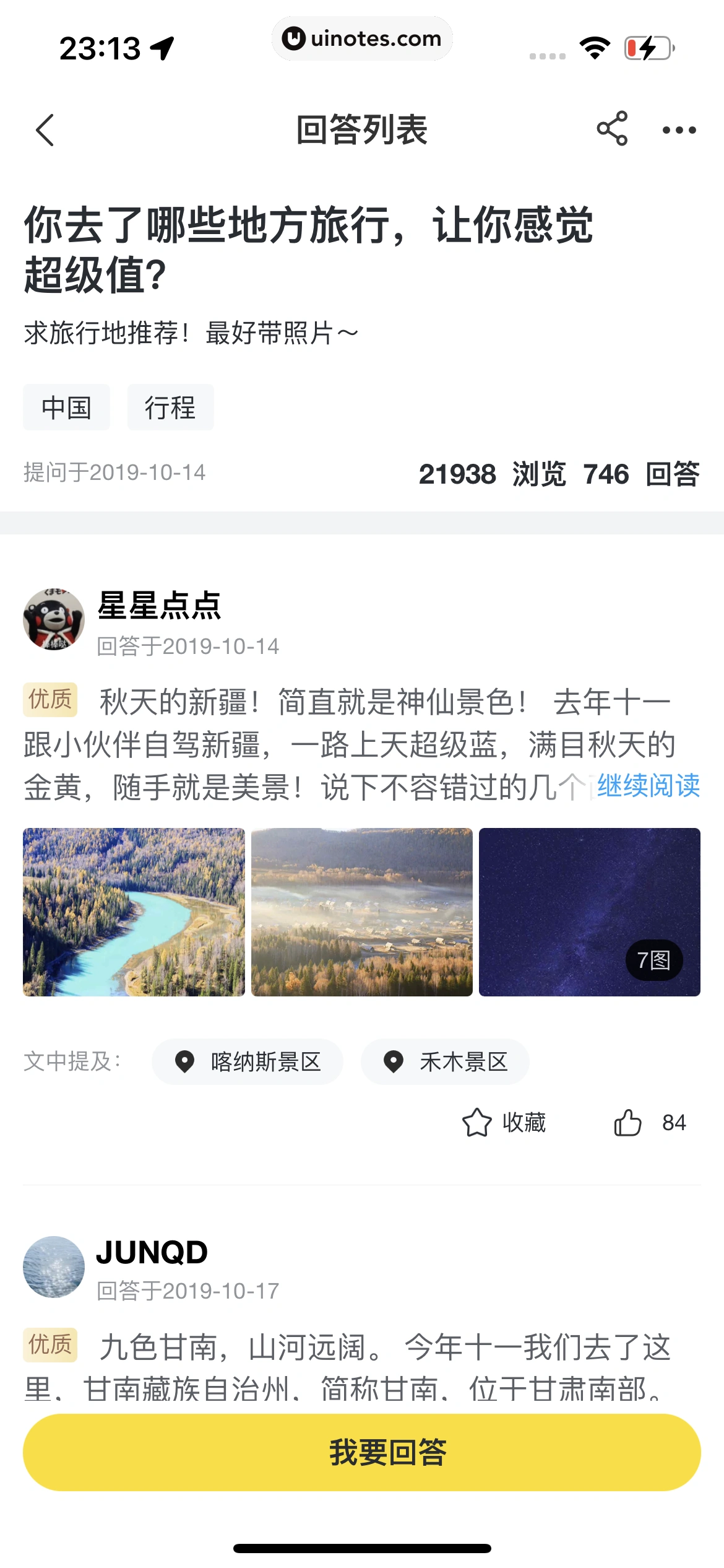飞猪旅行 App 截图 819 - UI Notes