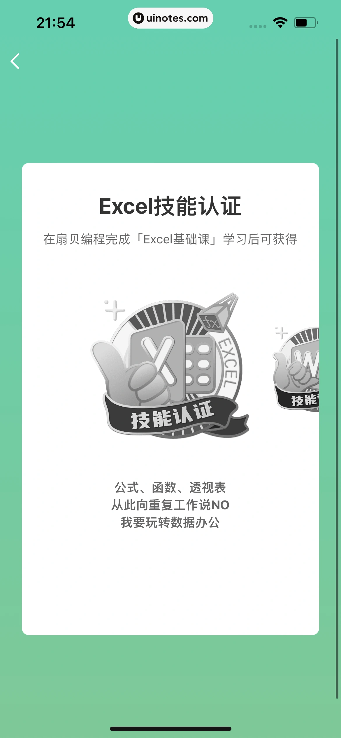 扇贝单词英语版 App 截图 358 - UI Notes