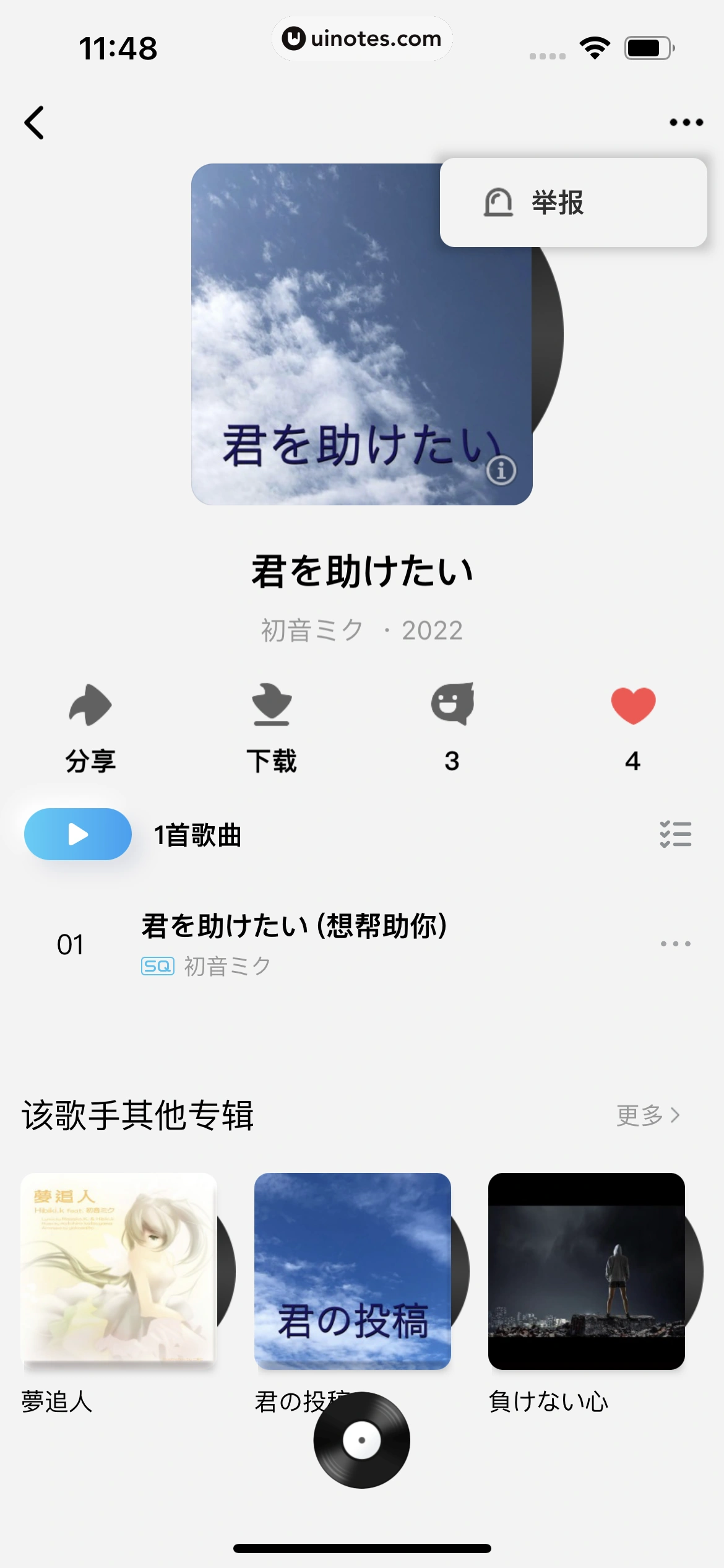 酷狗概念版 App 截图 056 - UI Notes