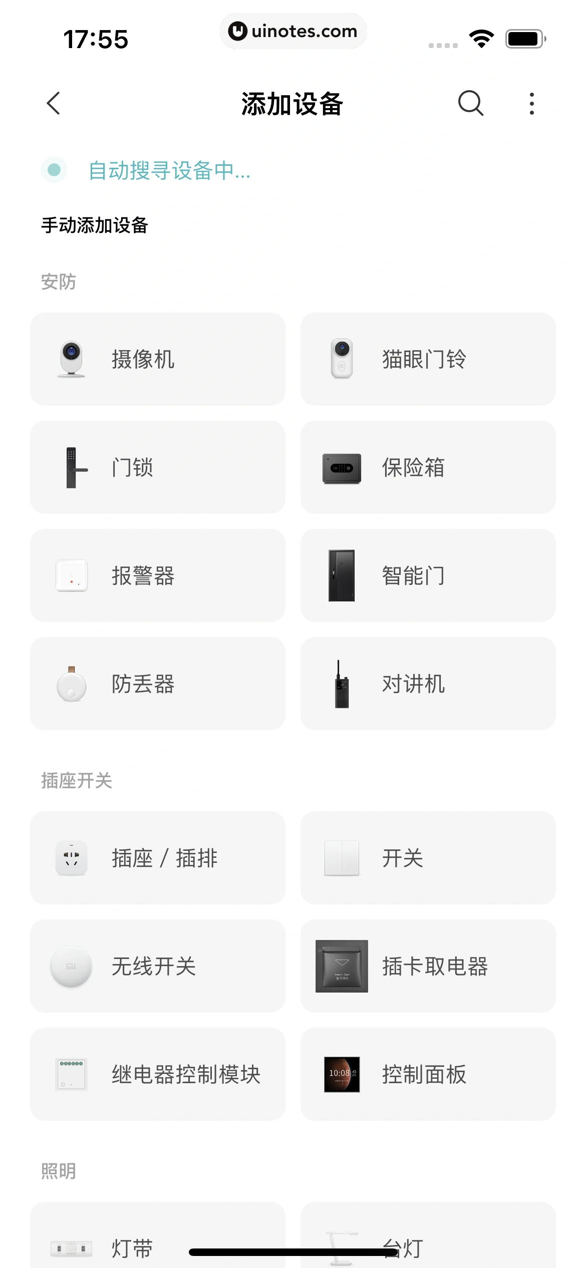 米家 App 截图 076 - UI Notes