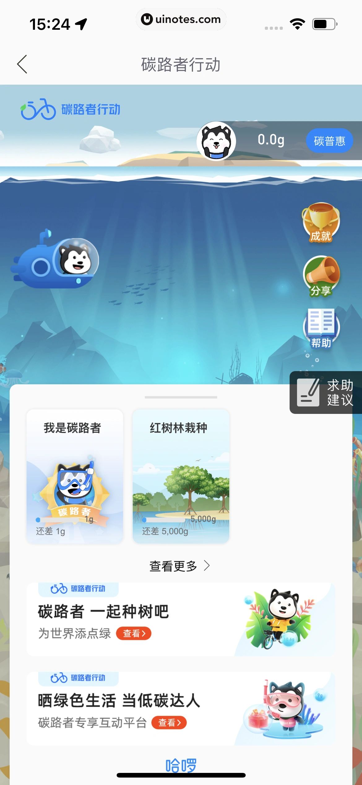 哈啰 App 截图 086 - UI Notes
