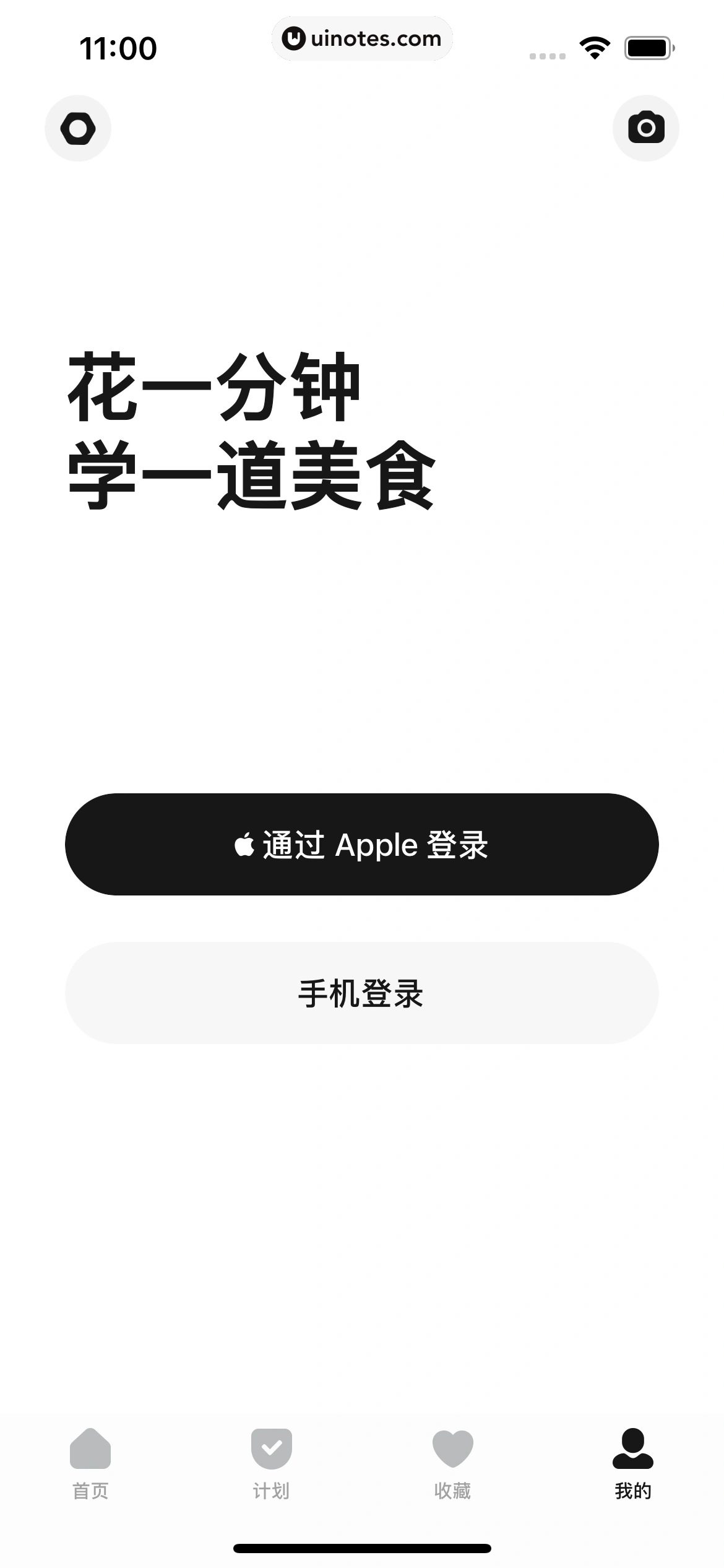 懒饭 App 截图 013 - UI Notes