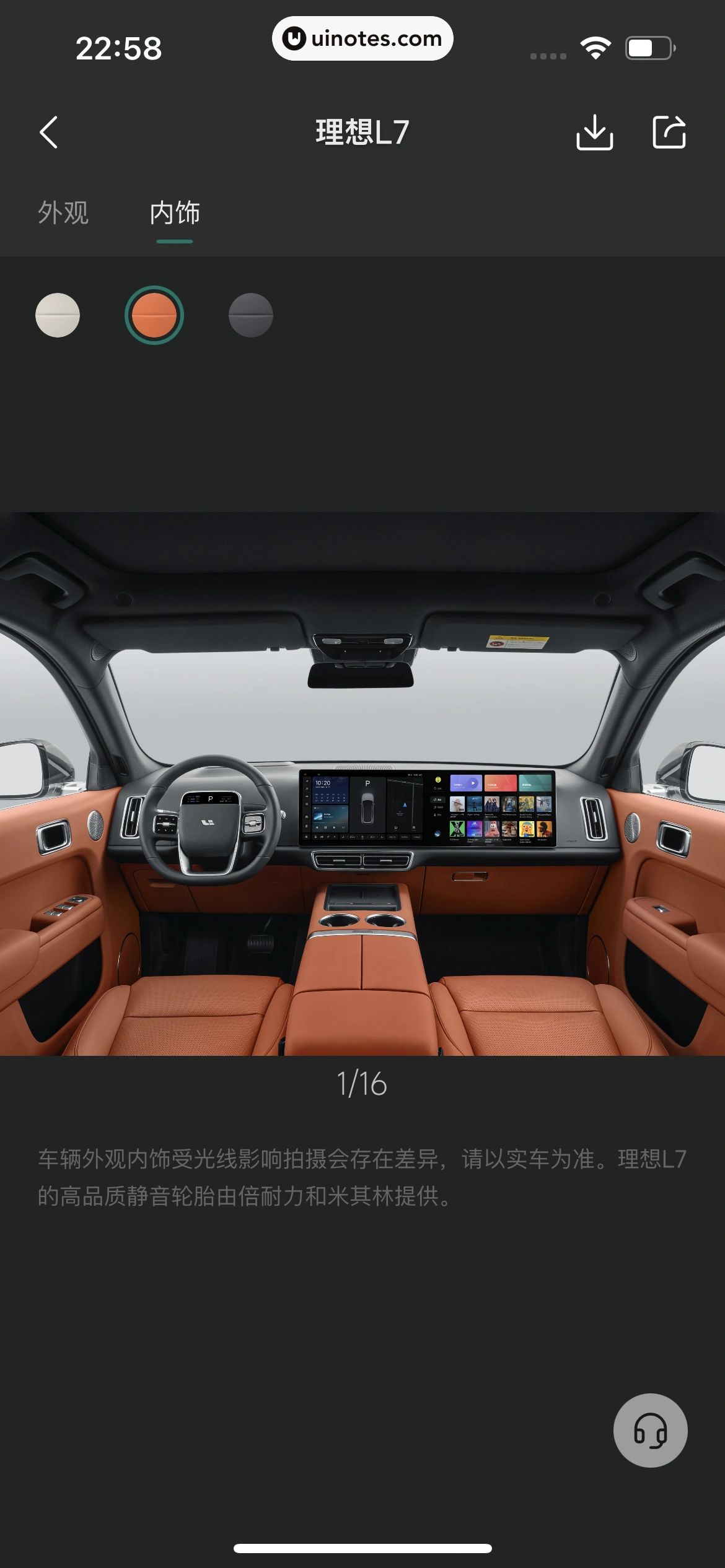 理想汽车 App 截图 100 - UI Notes