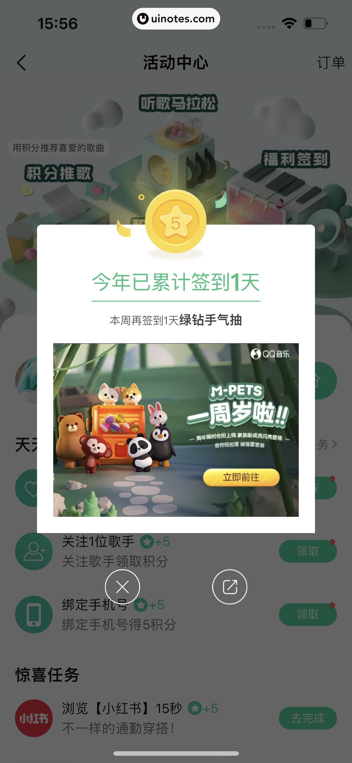 QQ音乐 App 截图 477 - UI Notes