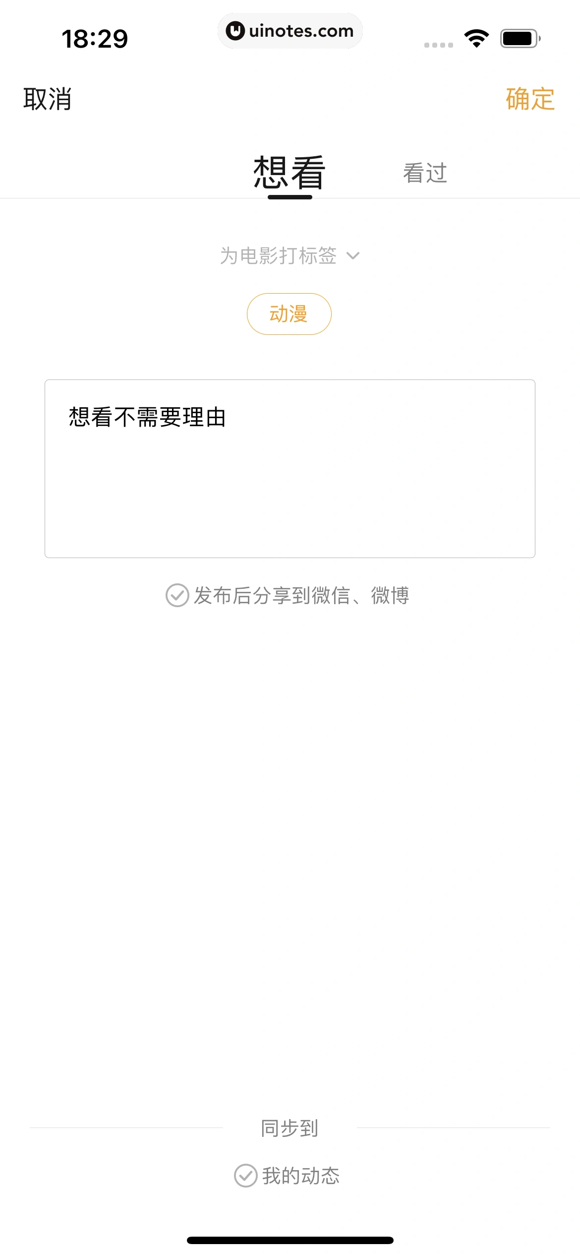 豆瓣 App 截图 160 - UI Notes