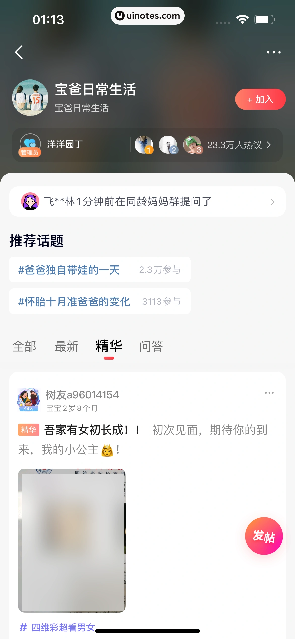 宝宝树孕育 App 截图 422 - UI Notes