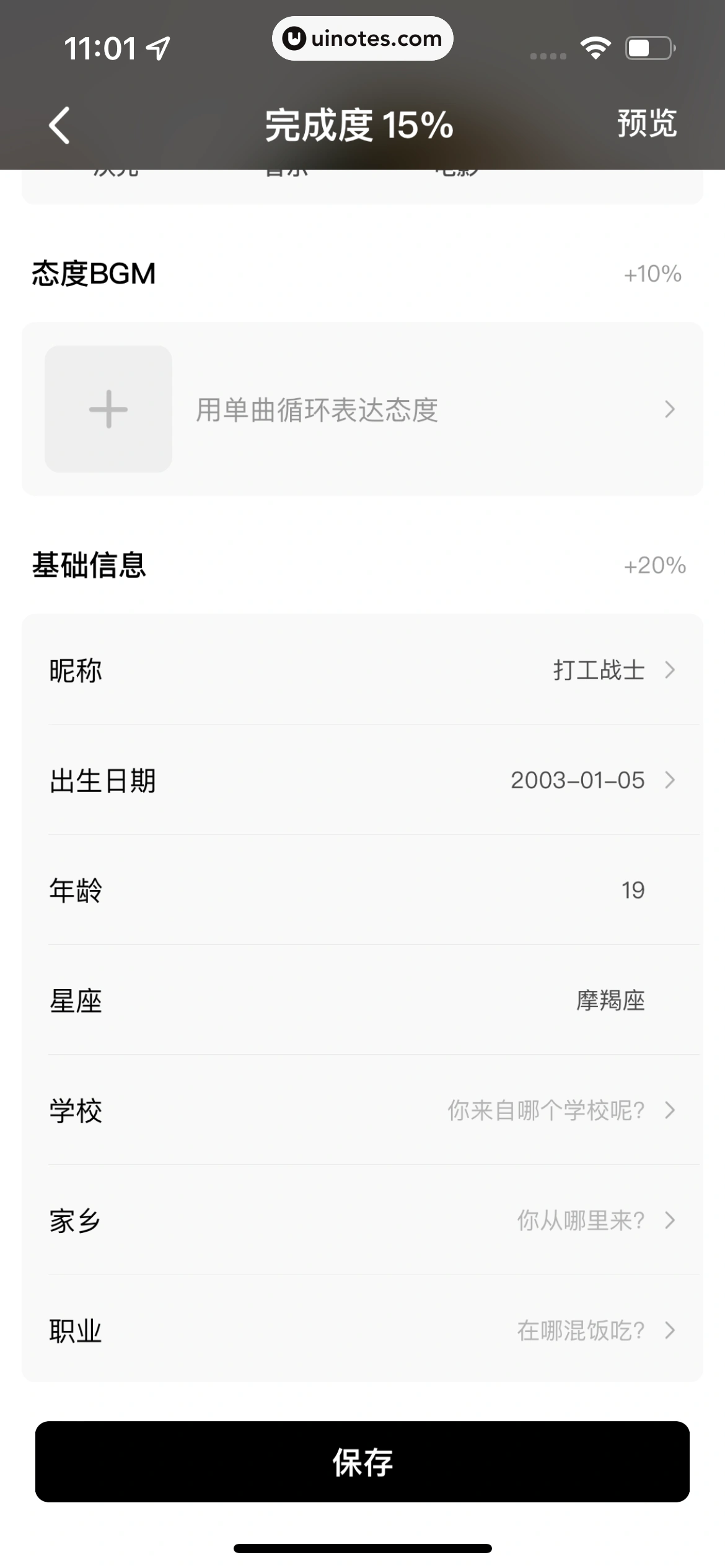 积目 App 截图 179 - UI Notes