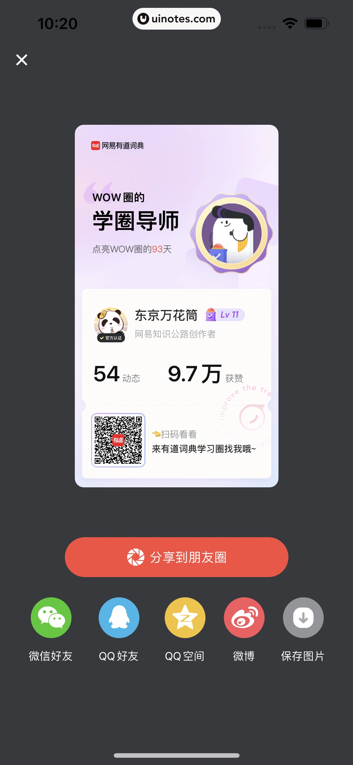 网易有道词典 App 截图 148 - UI Notes