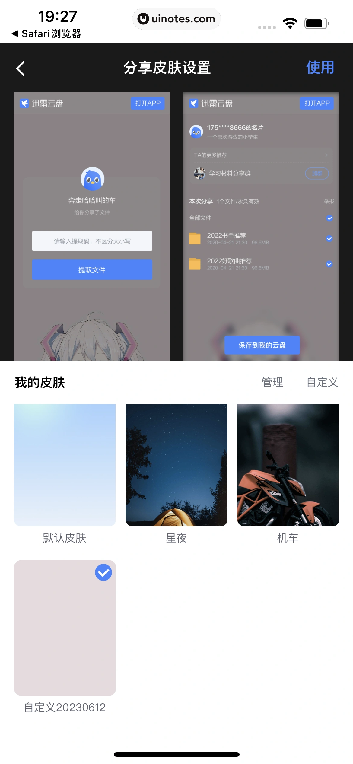 迅雷 App 截图 099 - UI Notes