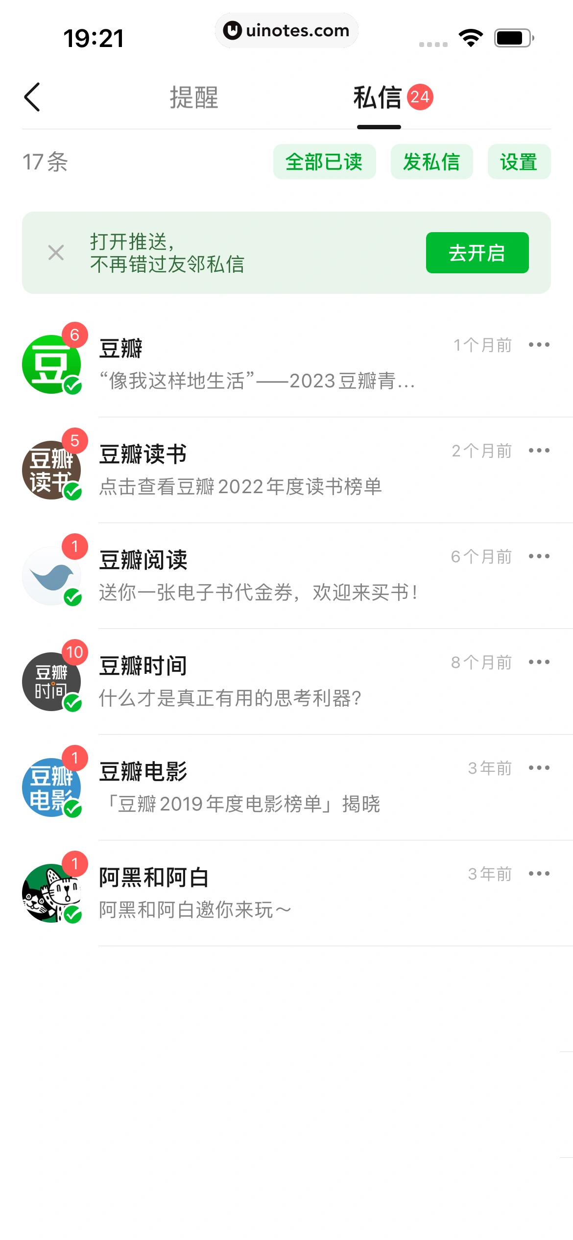 豆瓣 App 截图 404 - UI Notes