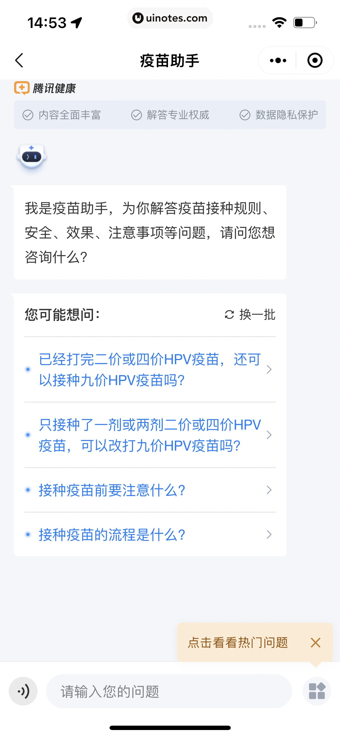 腾讯健康小程序 App 截图 172 - UI Notes
