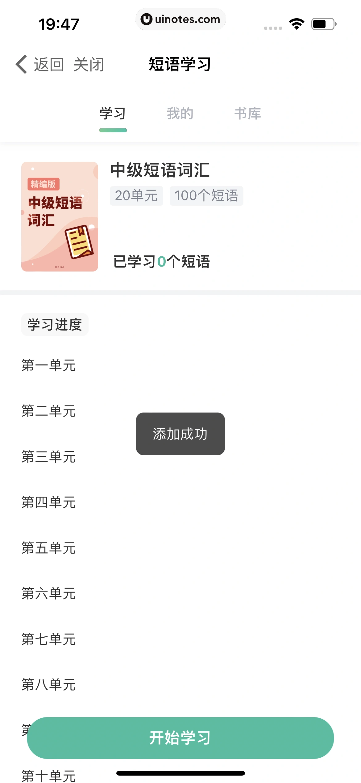 扇贝单词英语版 App 截图 142 - UI Notes