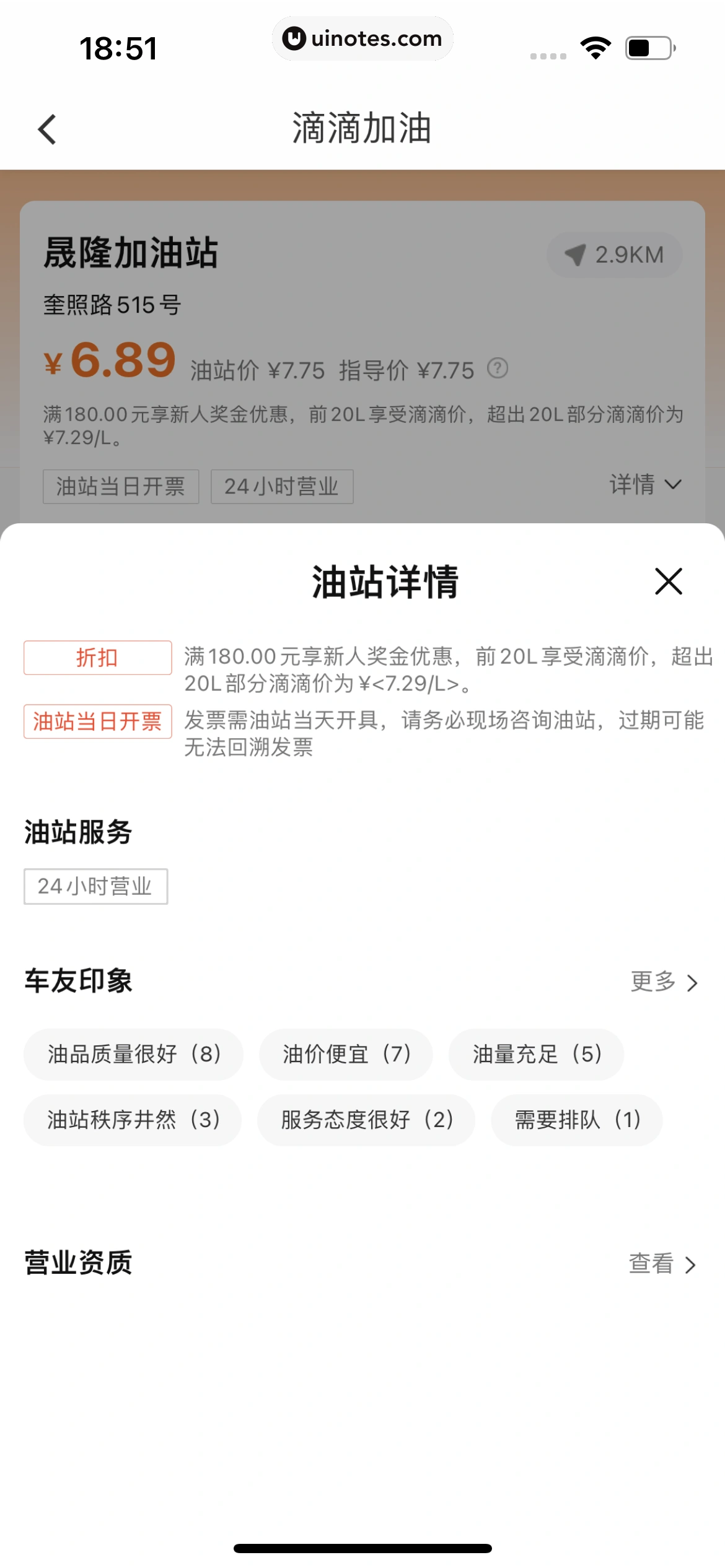 滴滴出行 App 截图 230 - UI Notes
