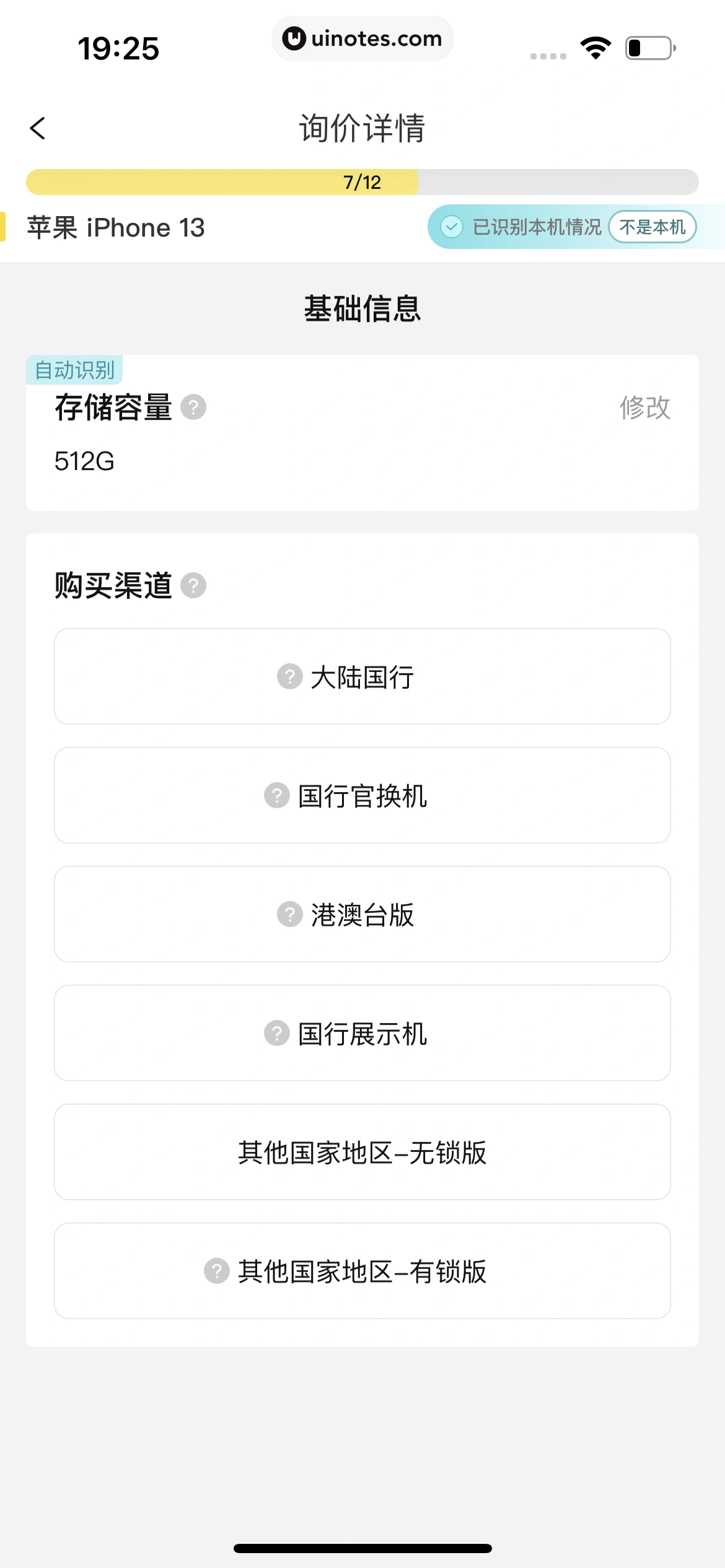 爱回收 App 截图 103 - UI Notes
