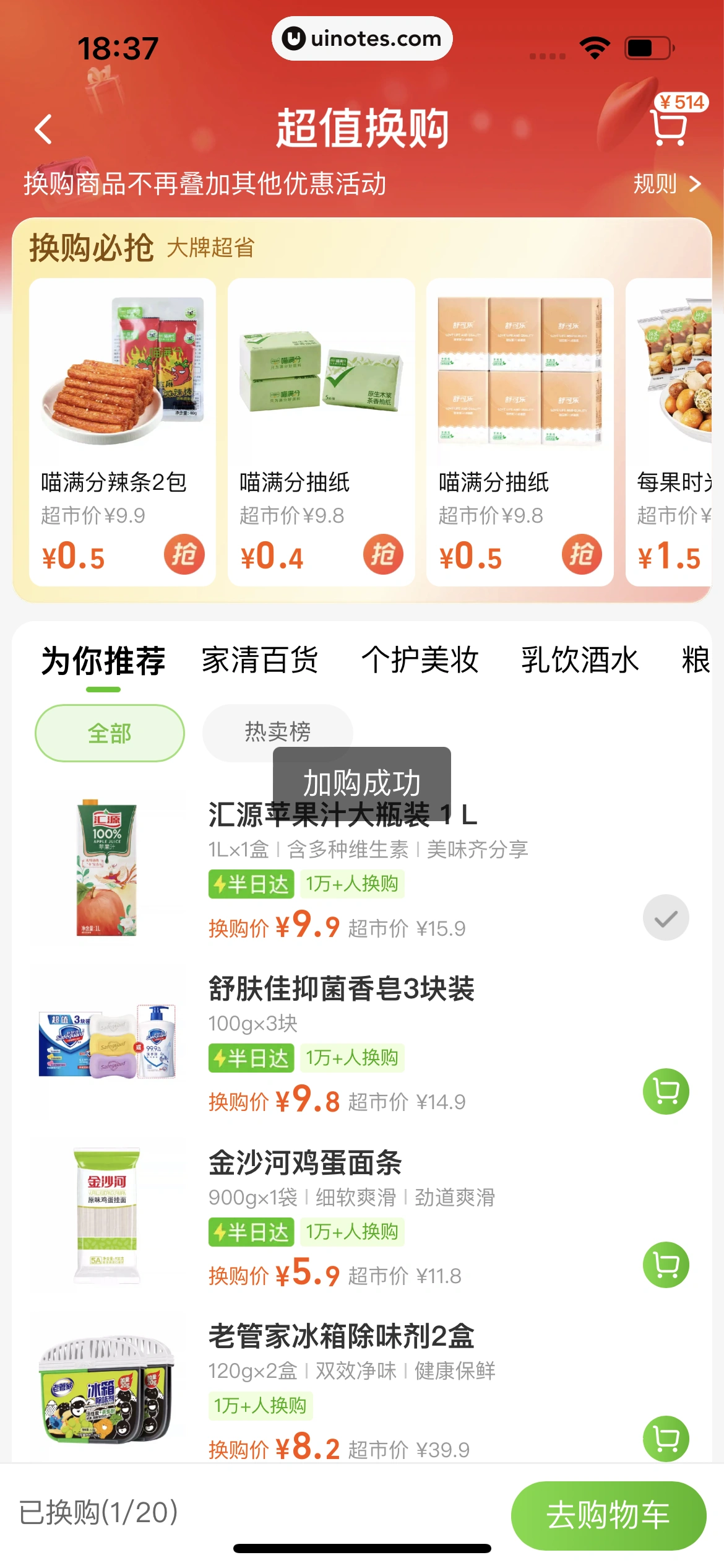 手机天猫 App 截图 0739 - UI Notes