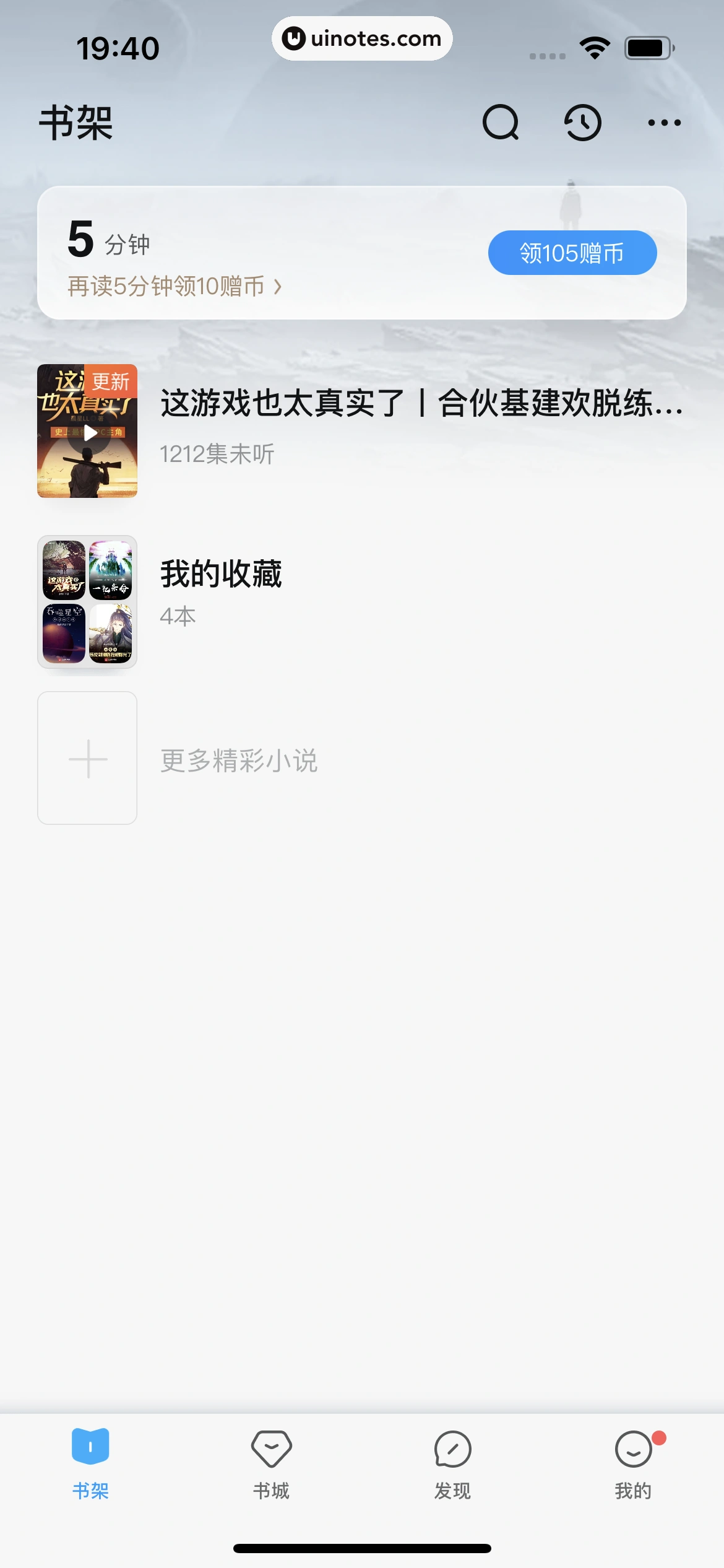 QQ阅读 App 截图 310 - UI Notes