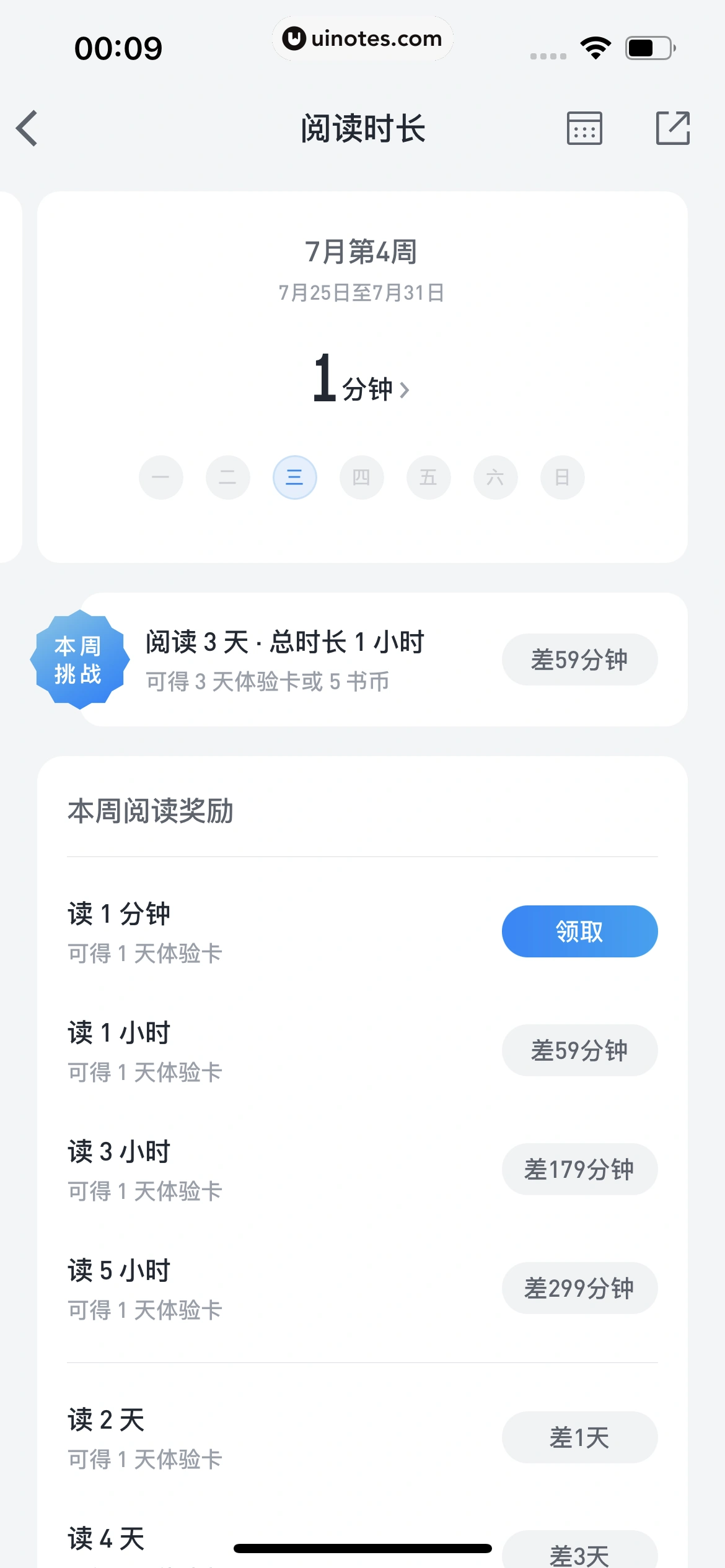 微信读书 App 截图 060 - UI Notes