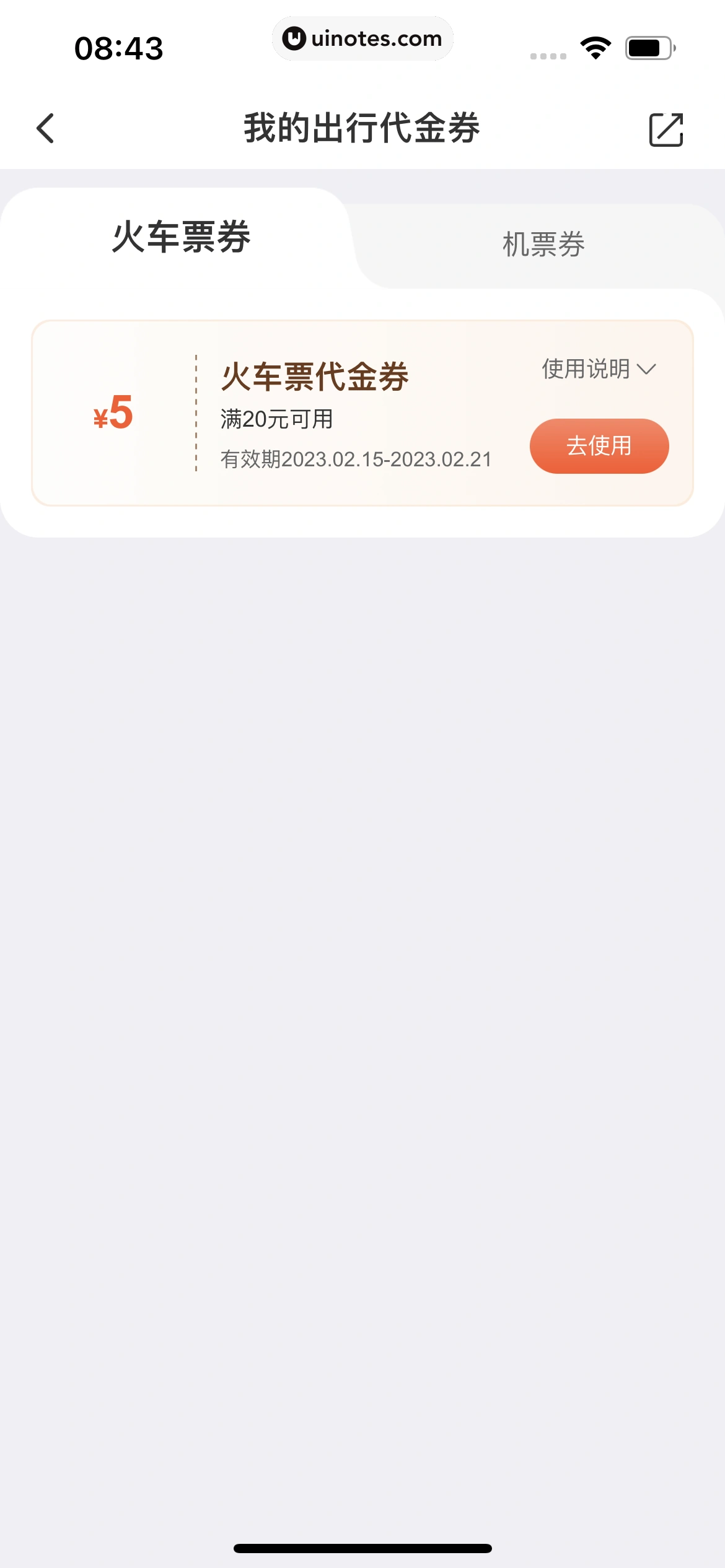 同程旅行 App 截图 216 - UI Notes