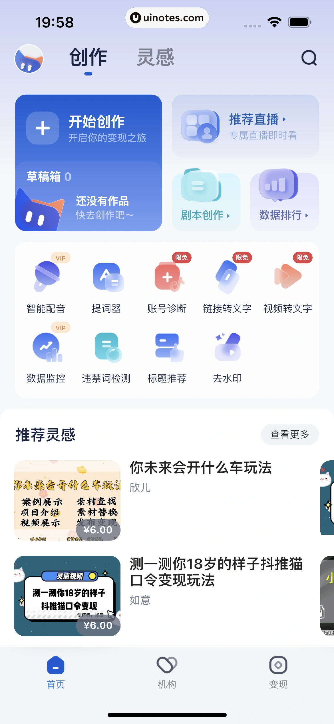 创作猫 App 截图 012 - UI Notes