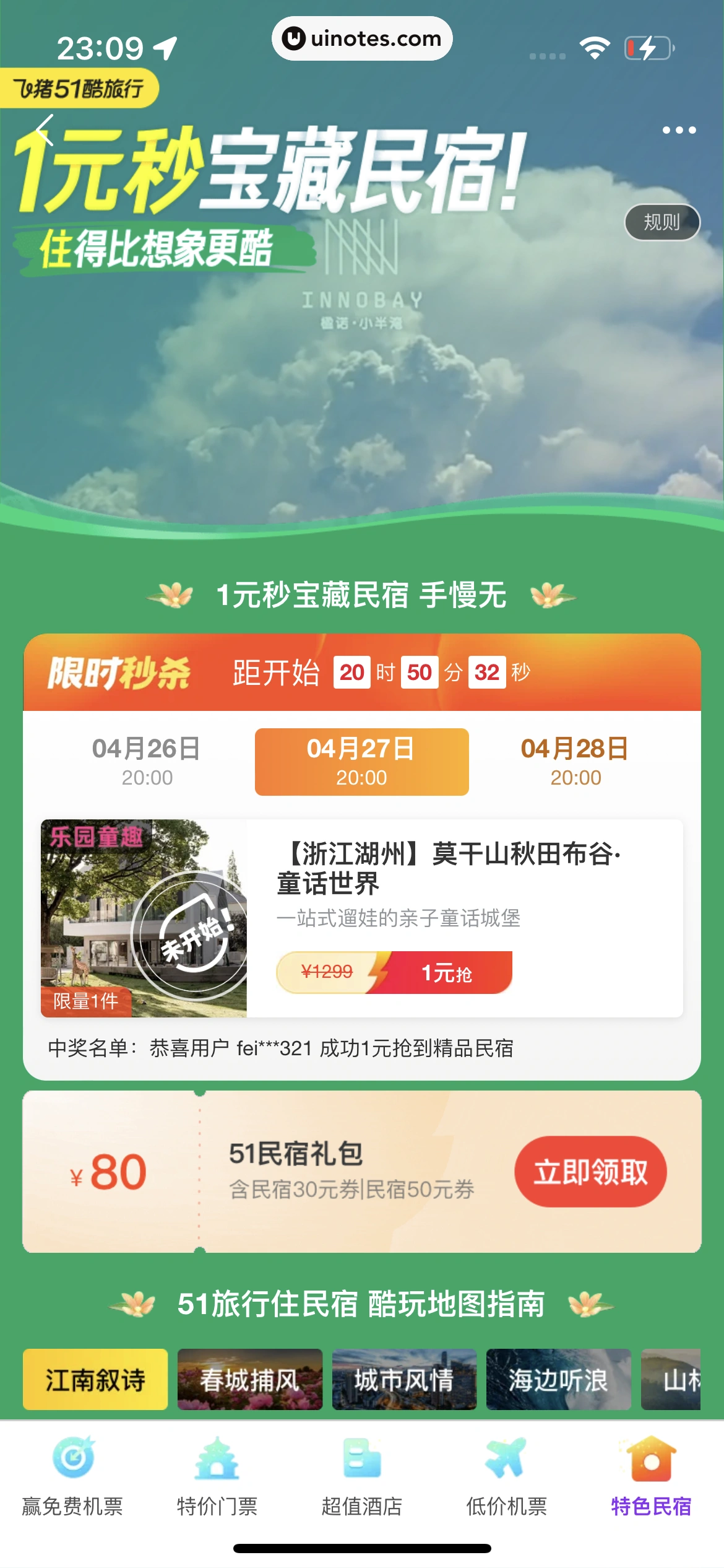 飞猪旅行 App 截图 779 - UI Notes
