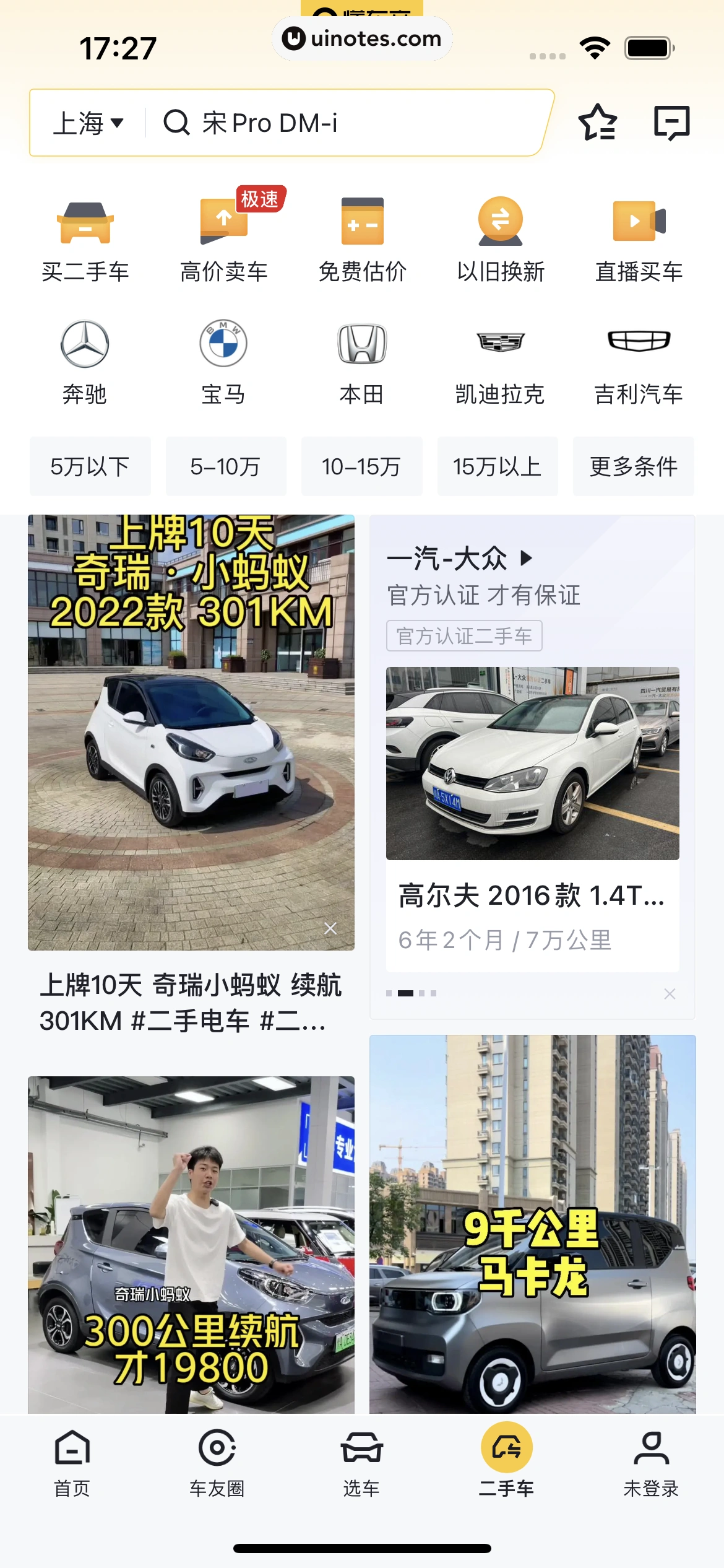 懂车帝 App 截图 013 - UI Notes