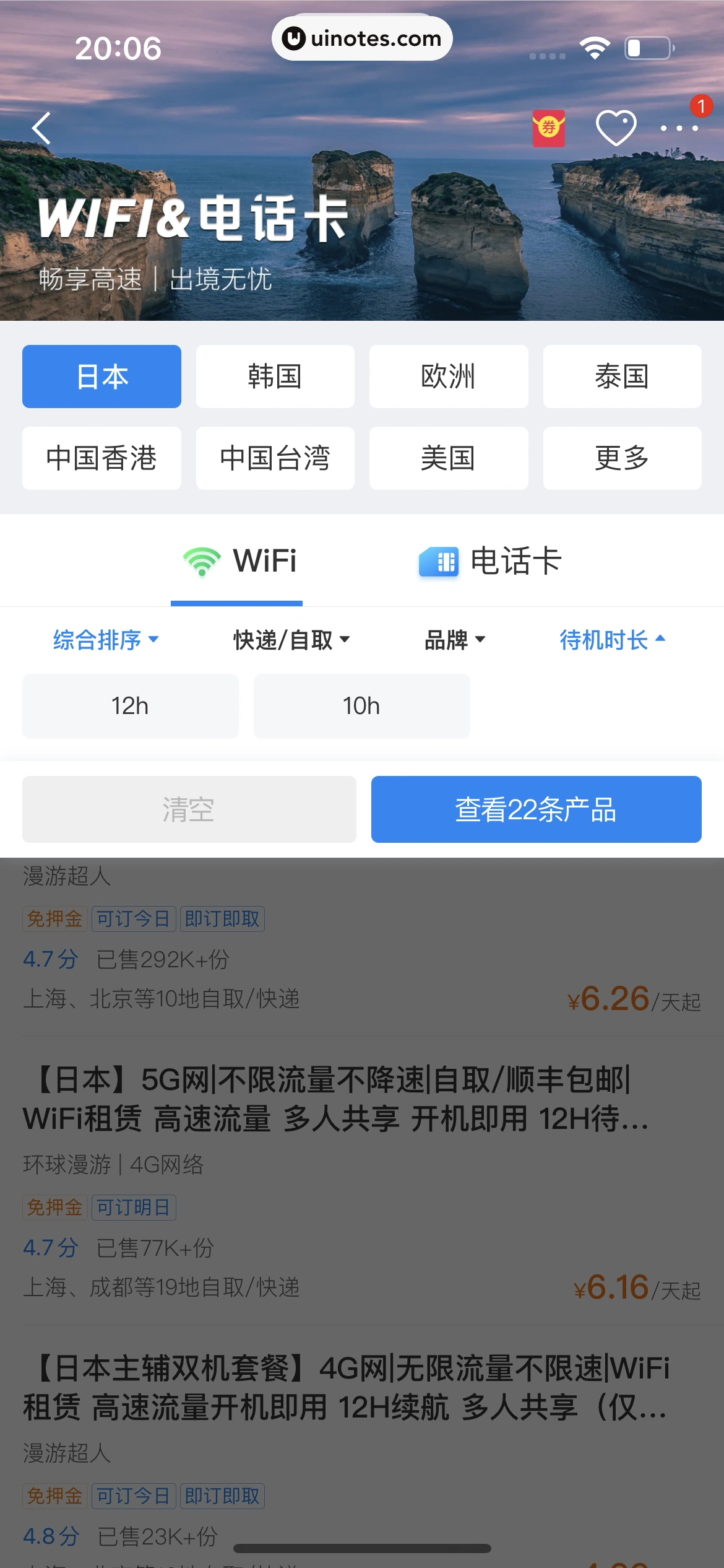 携程旅行 App 截图 0940 - UI Notes