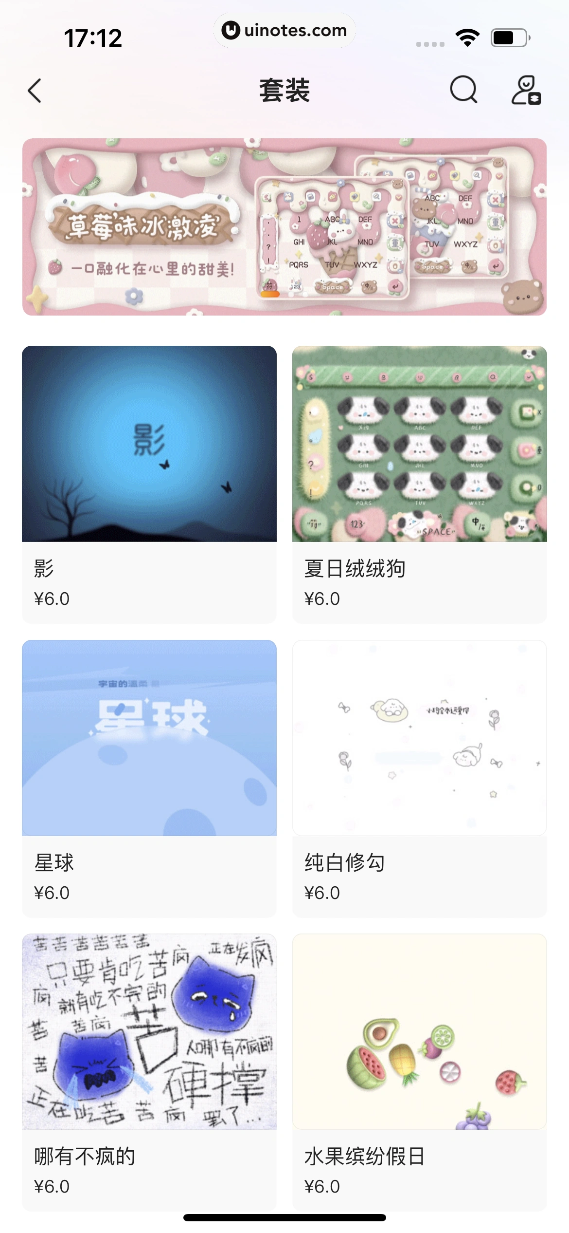 搜狗输入法 App 截图 109 - UI Notes